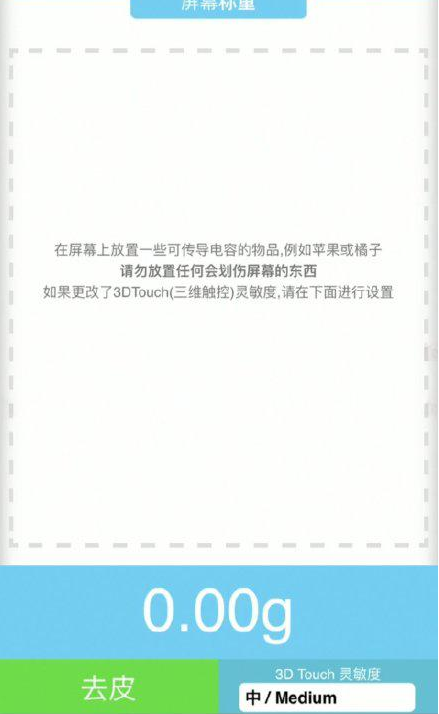 南岳苹果手机维修分享iPhone手机称重的步骤 