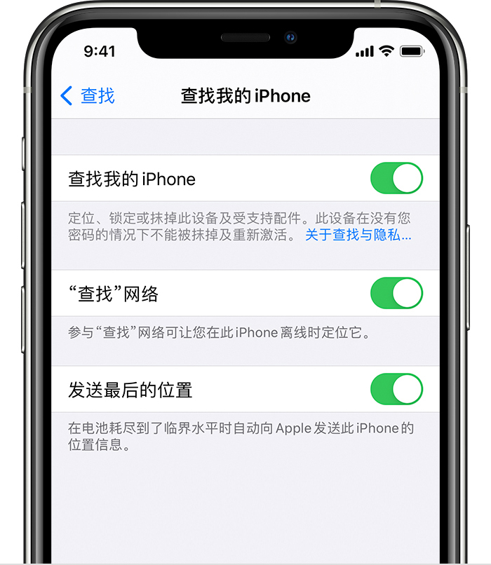 南岳苹果手机维修分享如何在 iPhone 上开启的「查找」功能 