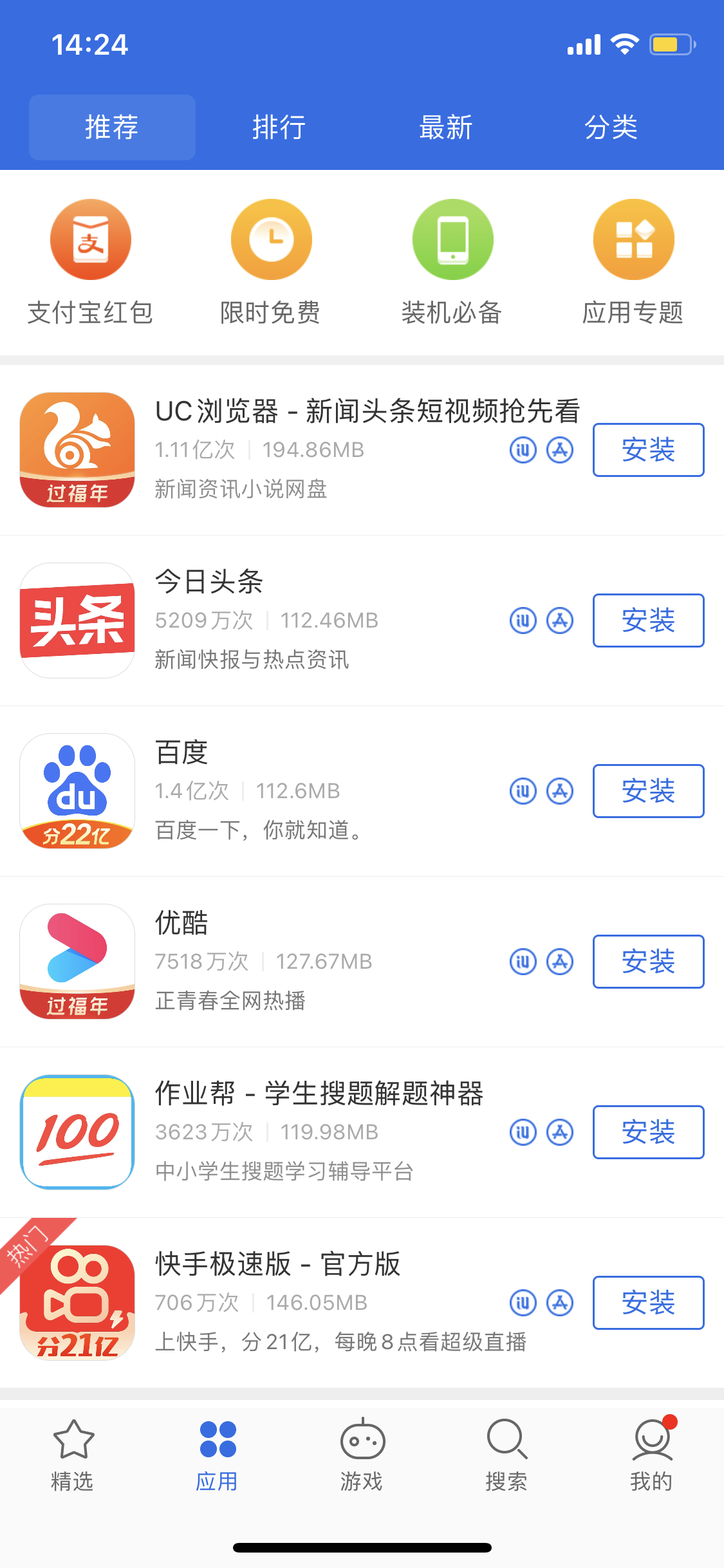 南岳苹果手机维修分享iPhone 12 免输入密码下载应用的三种方法 