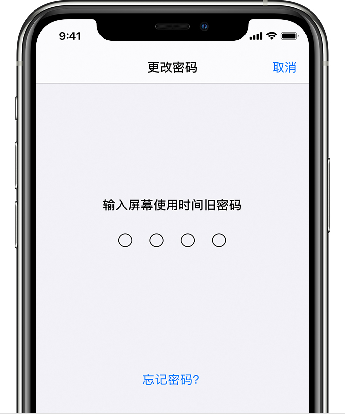 南岳苹果手机维修分享iOS 14 忘记屏幕使用时间密码怎么办 
