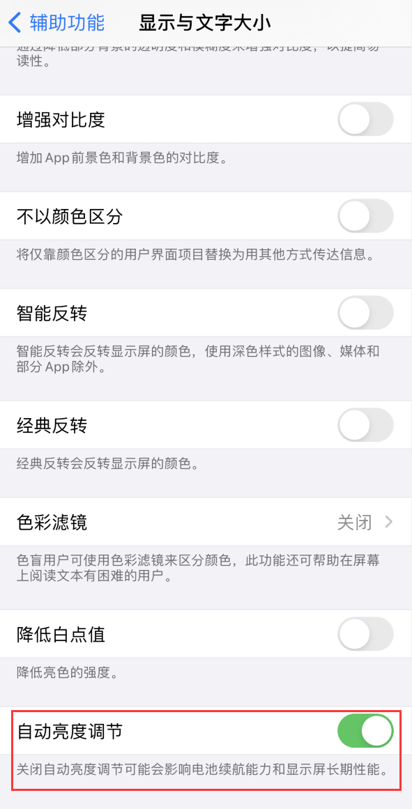 南岳苹果手机维修分享iPhone 自动亮度调节失灵怎么办 
