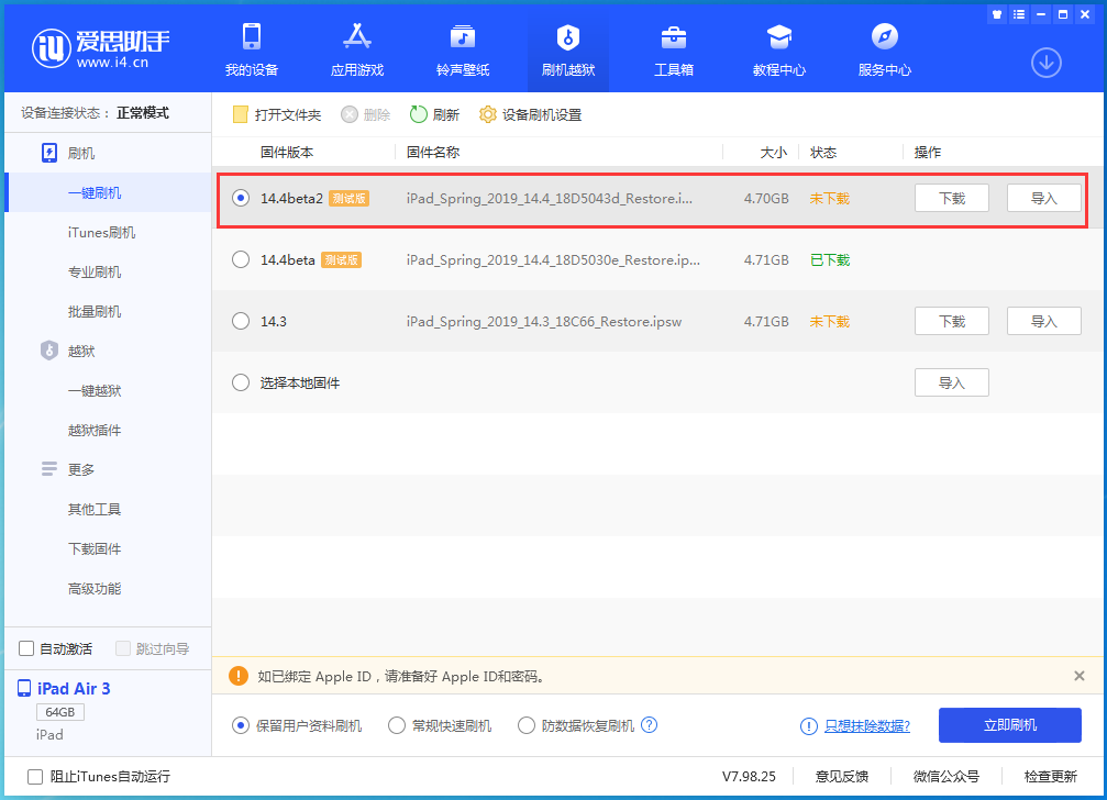 南岳苹果手机维修分享iOS 14.4 Beta 2更新内容及升级方法 