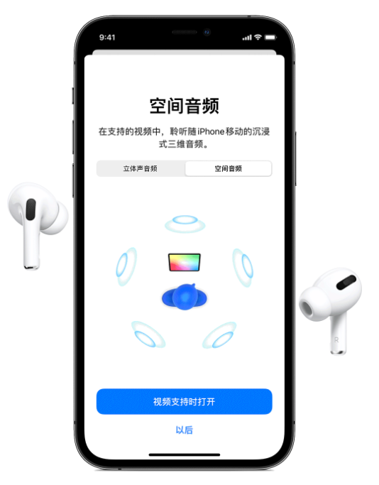 南岳苹果手机维修分享Airpods Pro空间音频功能有什么用 