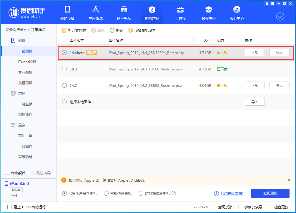 南岳苹果手机维修分享苹果iOS 14.4/iPadOS 14.4 Beta 1发布 