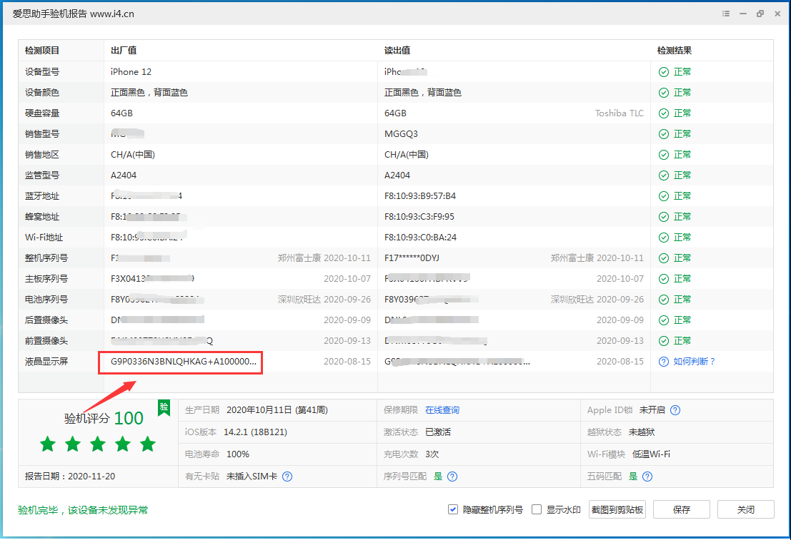 南岳苹果手机维修分享iPhone12全系列屏幕变绿是什么原因造成的 