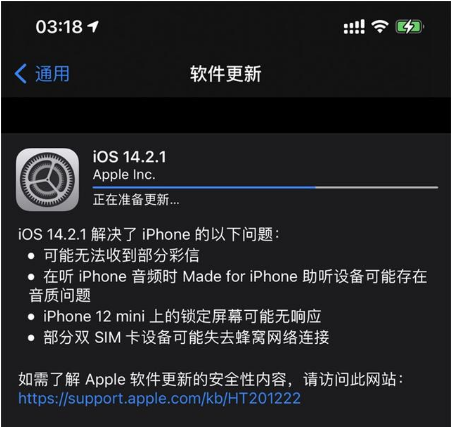 南岳苹果手机维修分享iOS 14.2.1正式版发布 