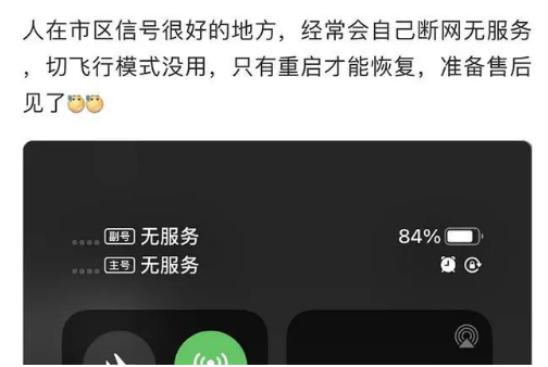 南岳苹果手机维修分享iPhone12经常进入无服务状态怎么办 