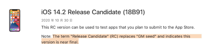 南岳苹果手机维修分享iOS 14.2 RC版是什么版 