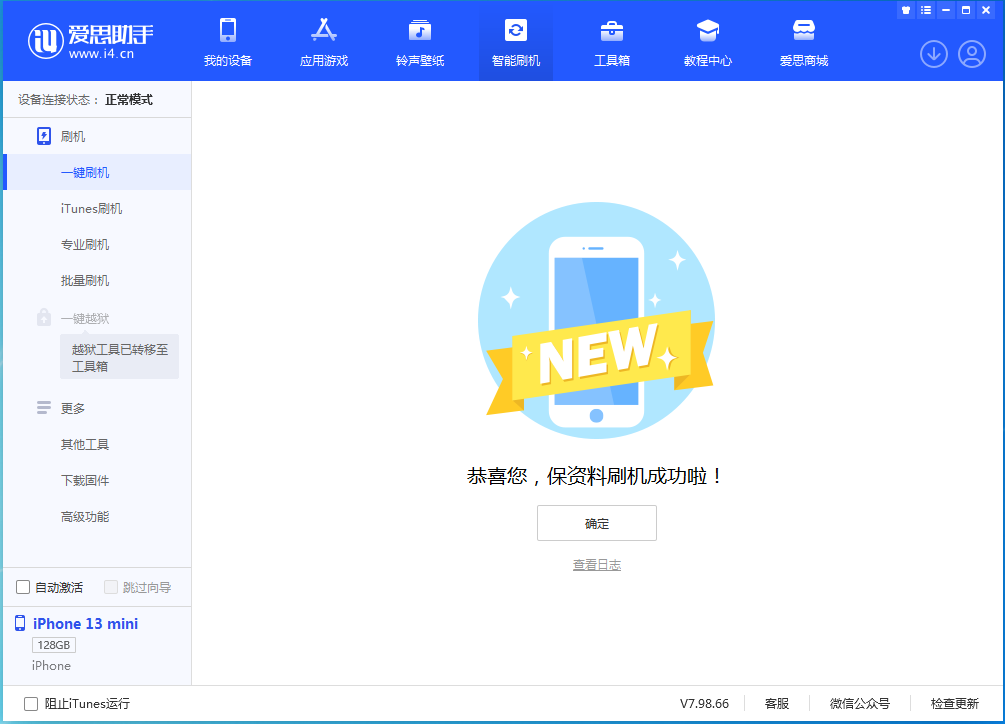 南岳苹果手机维修分享iOS 16.5 RC版升级_iOS 16.5 RC版一键刷机教程 