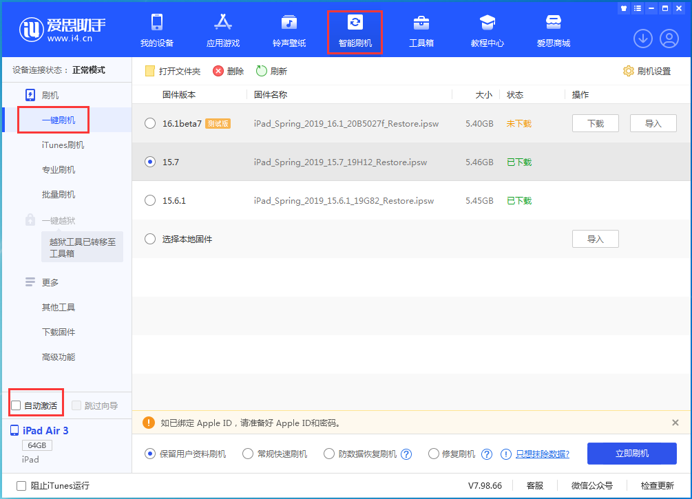 南岳苹果手机维修分享iOS 15.7正式版刷机_iOS 15.7正式版一键升级教程 