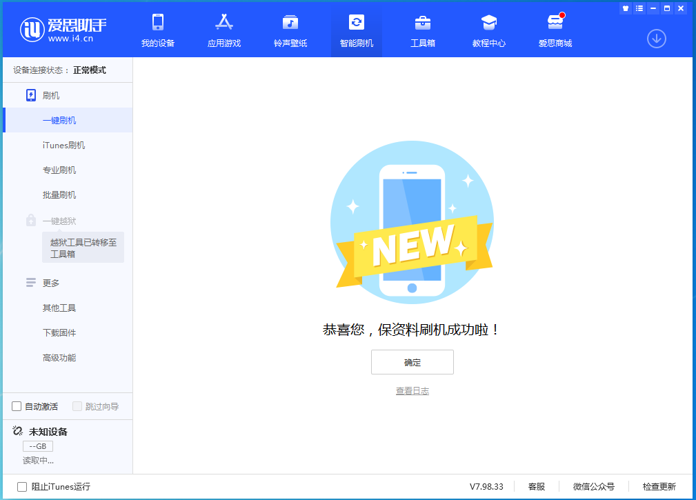 南岳苹果手机维修分享iOS 15.0.2 正式版升级_iOS 15.0.2 正式版一键刷机教程 