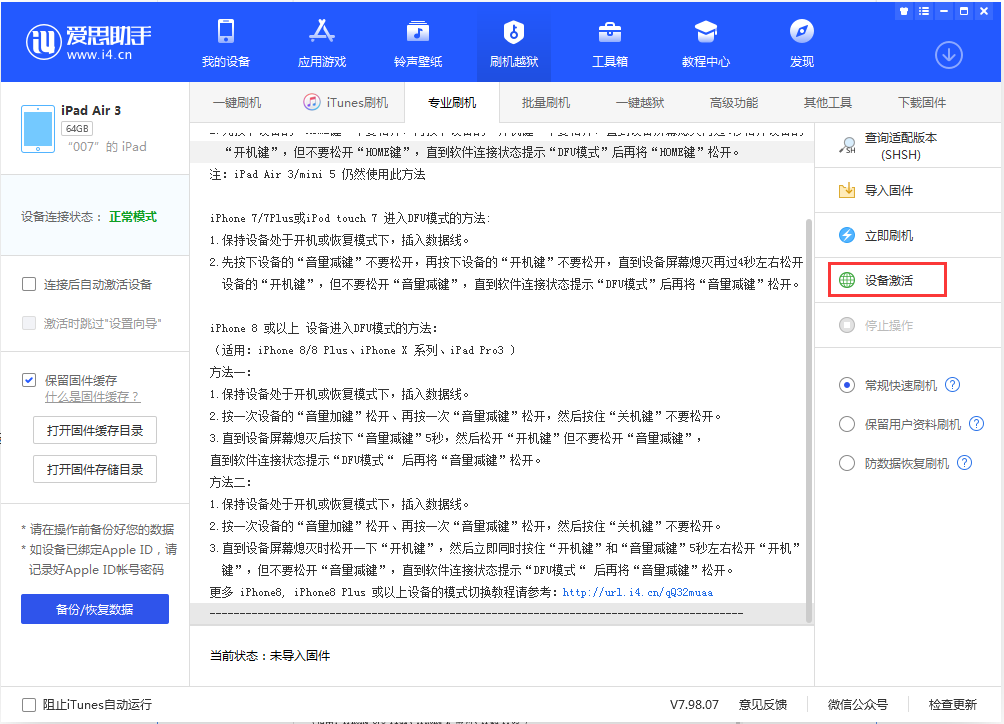 南岳苹果手机维修分享iOS 13.2.2正式版_iOS 13.2.2 正式版一键刷机教程 