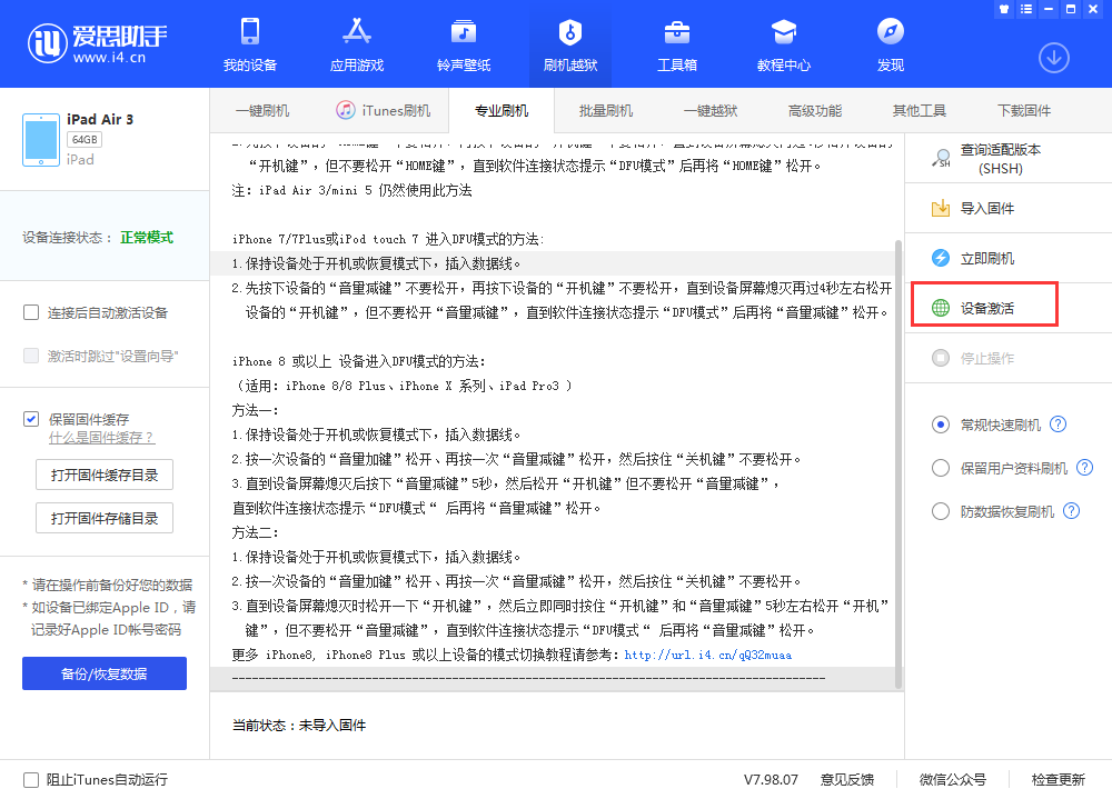 南岳苹果手机维修分享iOS 13.3 测试版_iOS 13.3 测试版一键刷机教程 